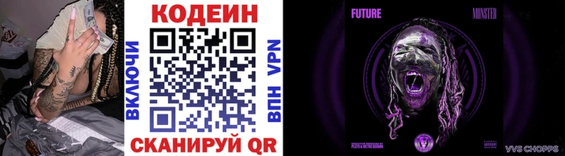 Codein Purple Drank  Зеленоградск 